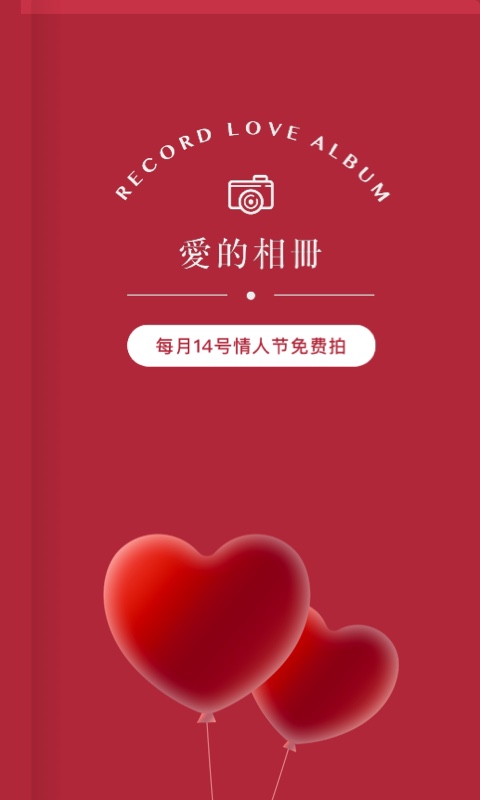 乐其爱结婚登记照app截图