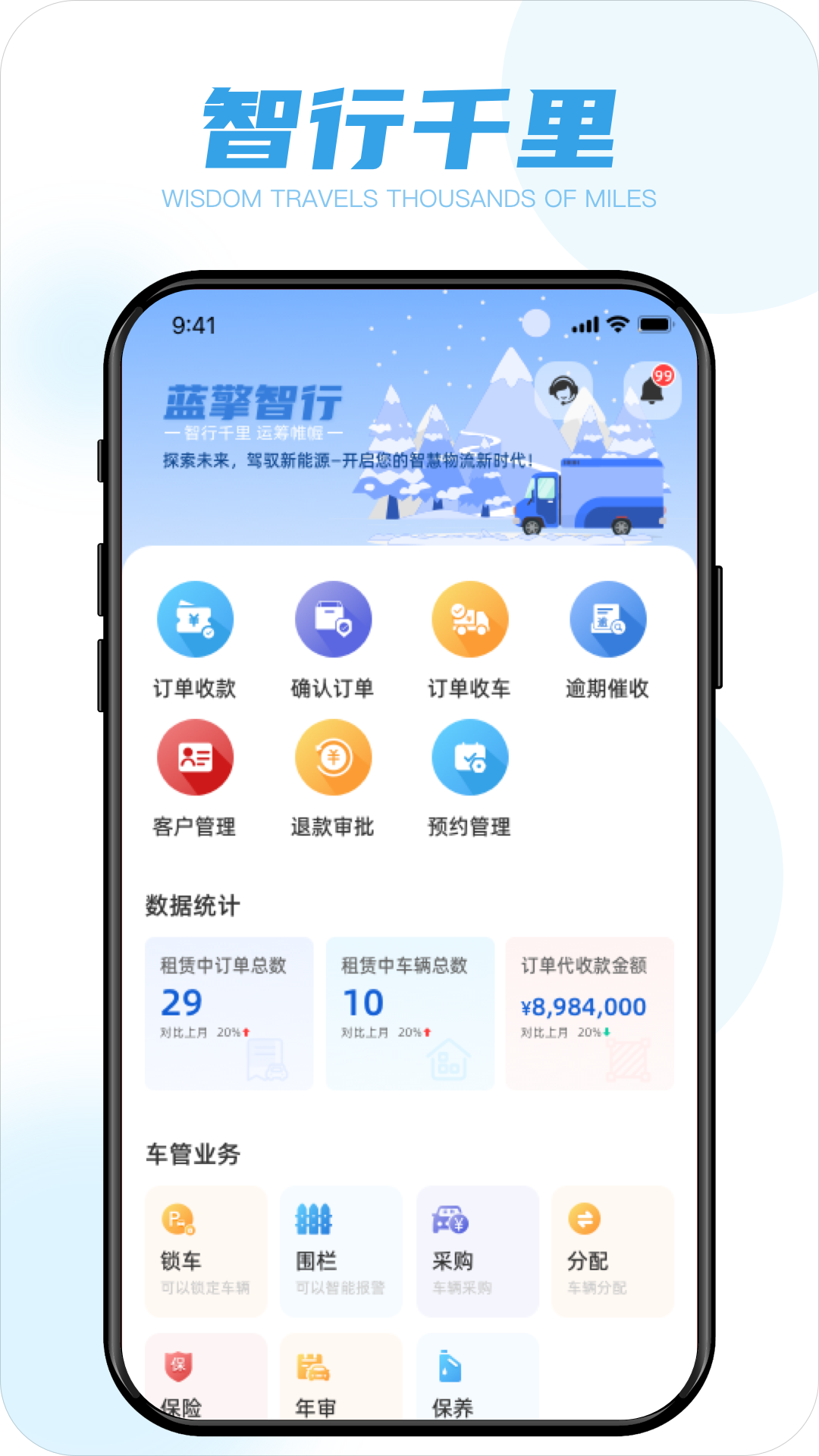 蓝擎车管家app截图