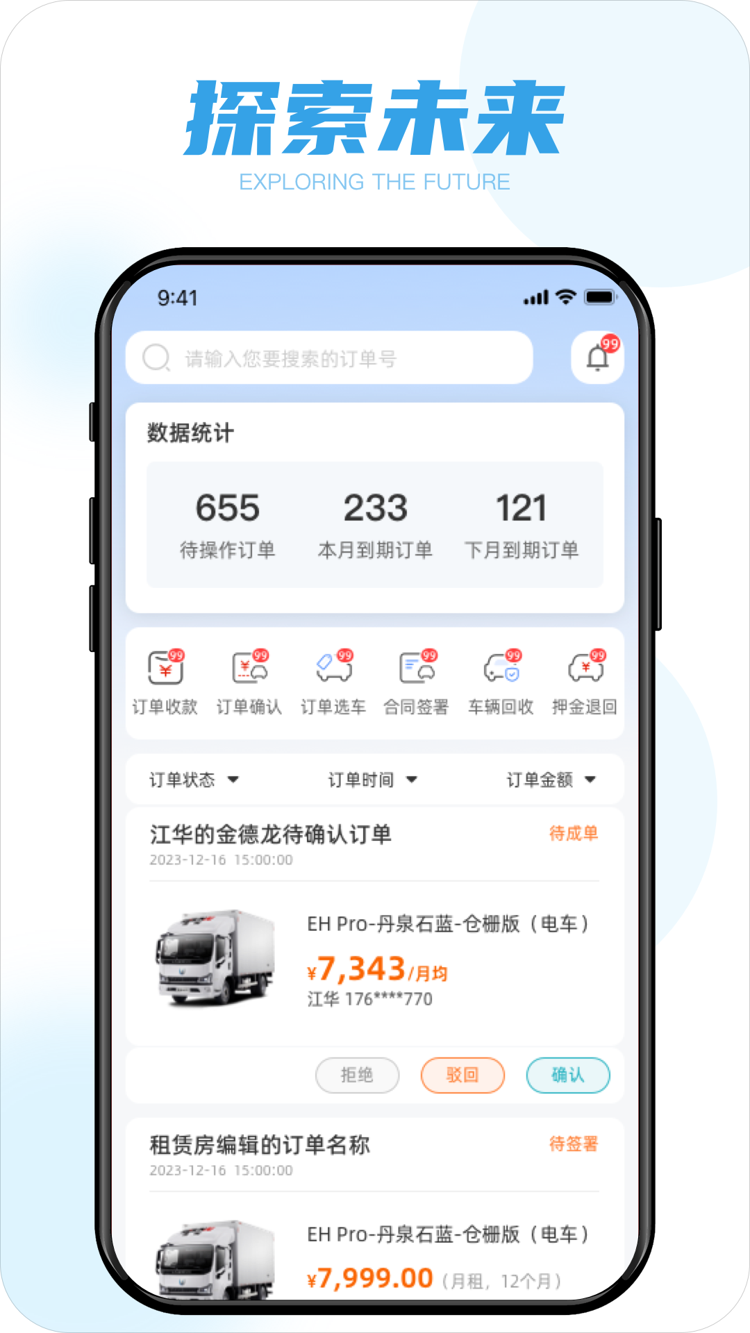 蓝擎车管家app截图