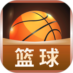 篮球大师 v1.1.2