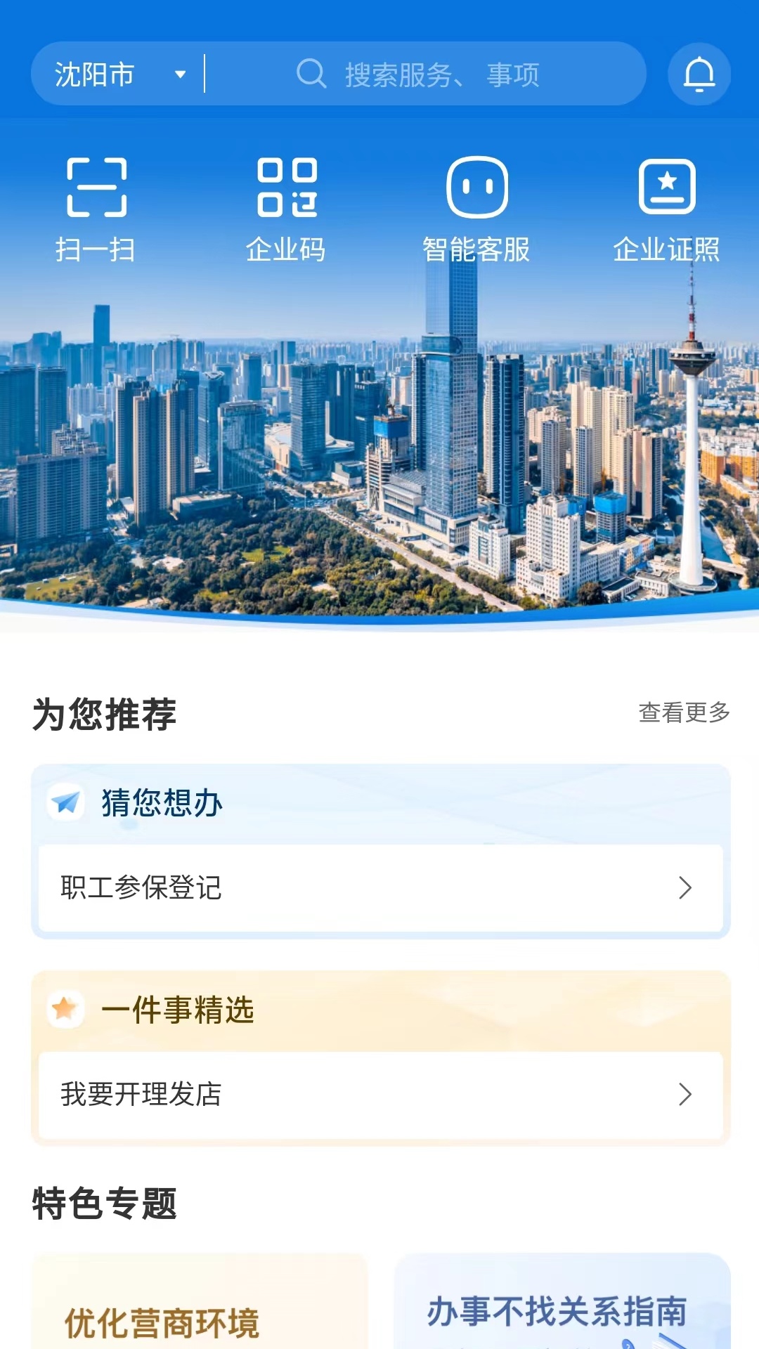 辽企通app截图