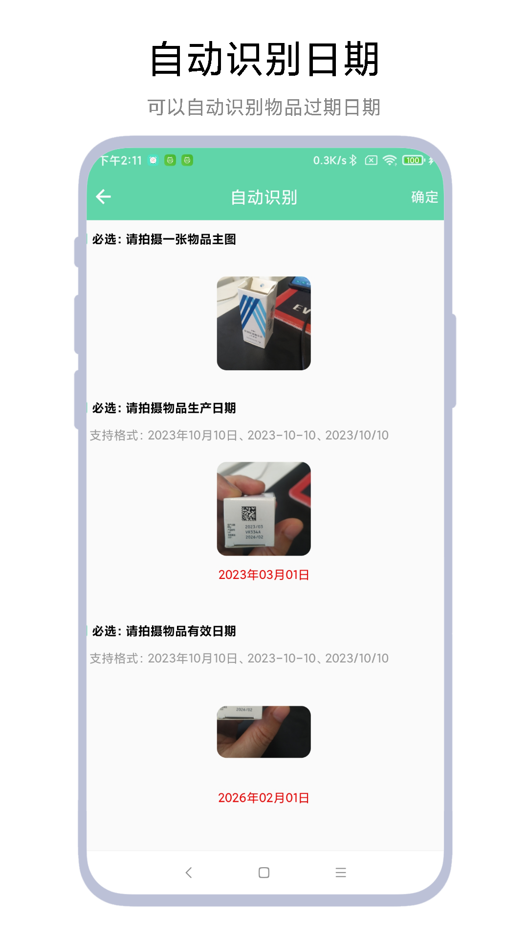 临期提醒助手app截图