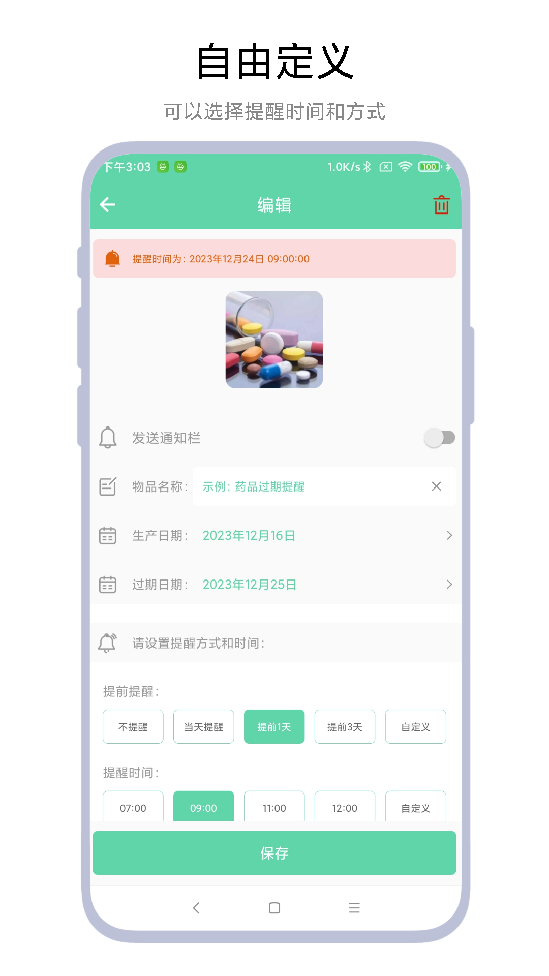 临期提醒助手app截图