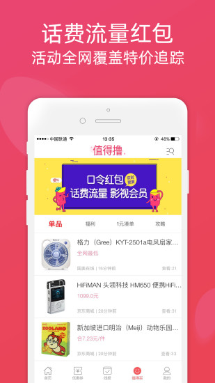 龙券网优惠券app截图