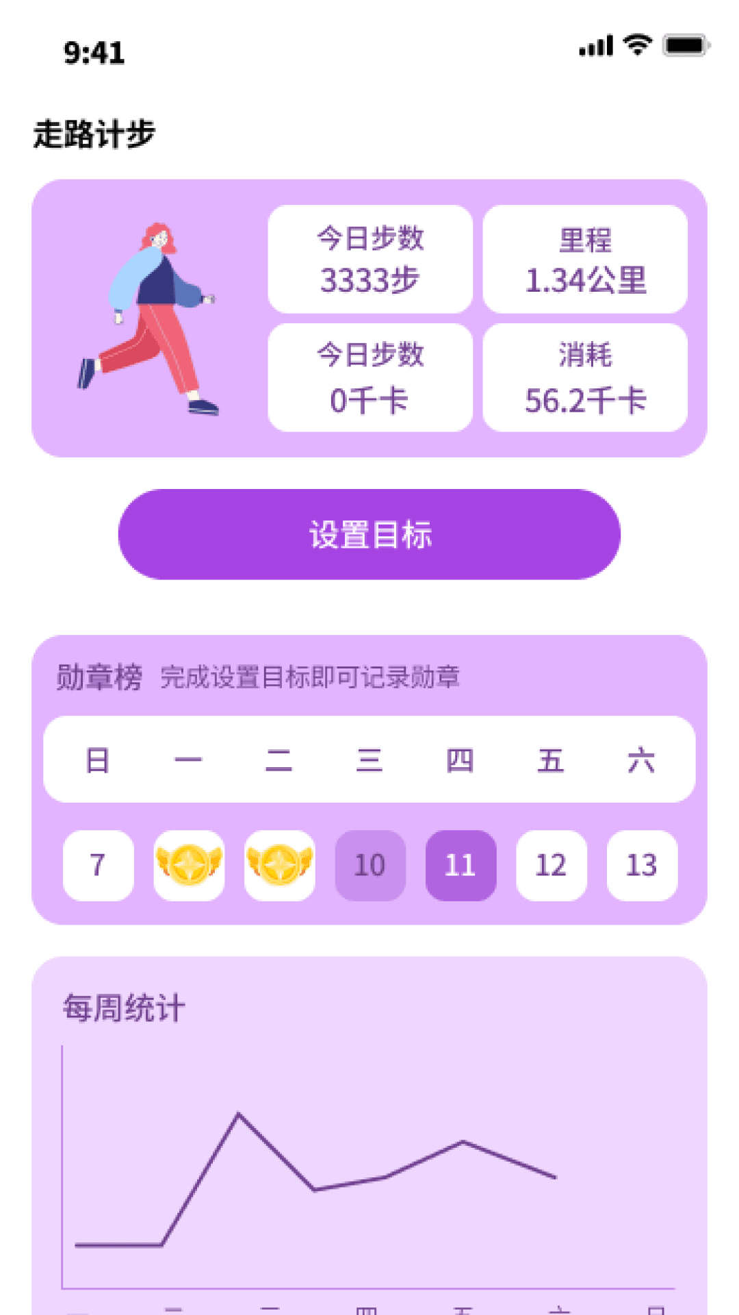 乐趣走路宝app截图