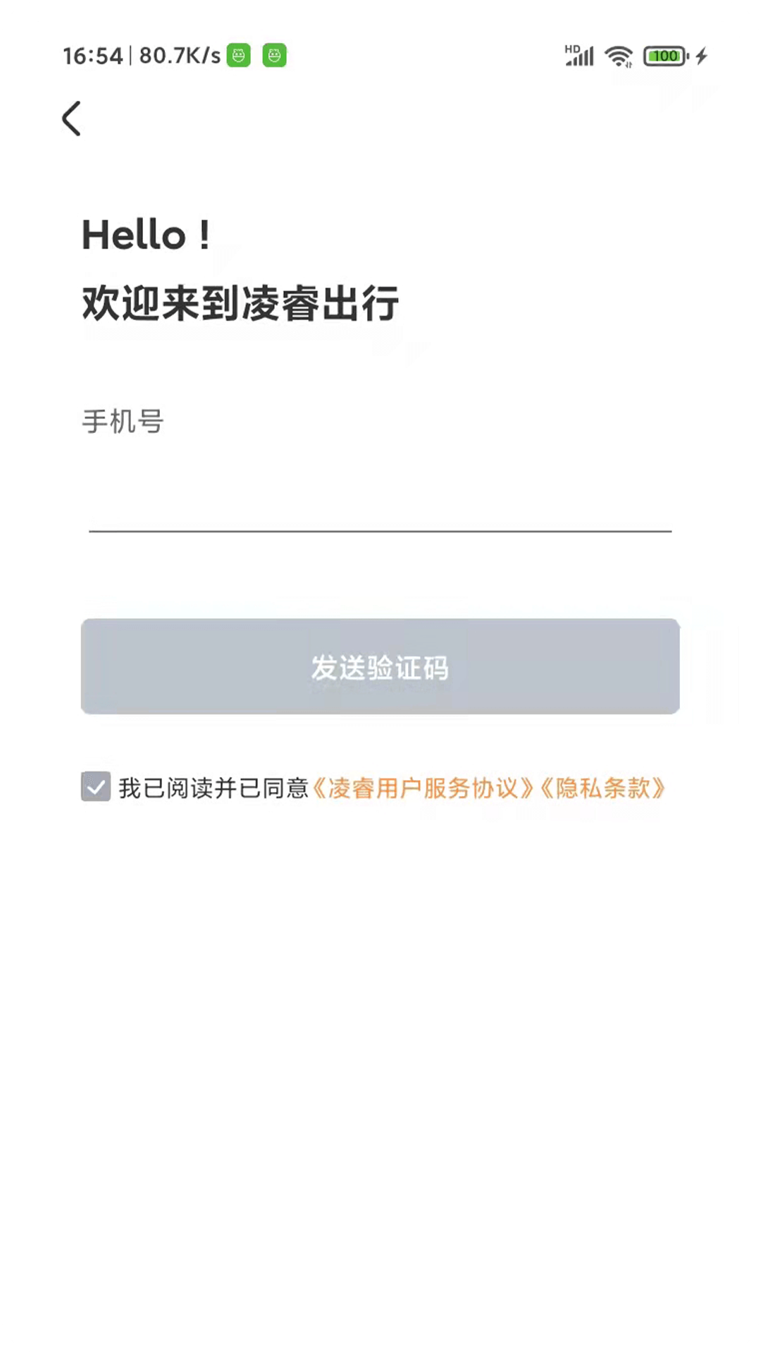 凌睿出行app截图