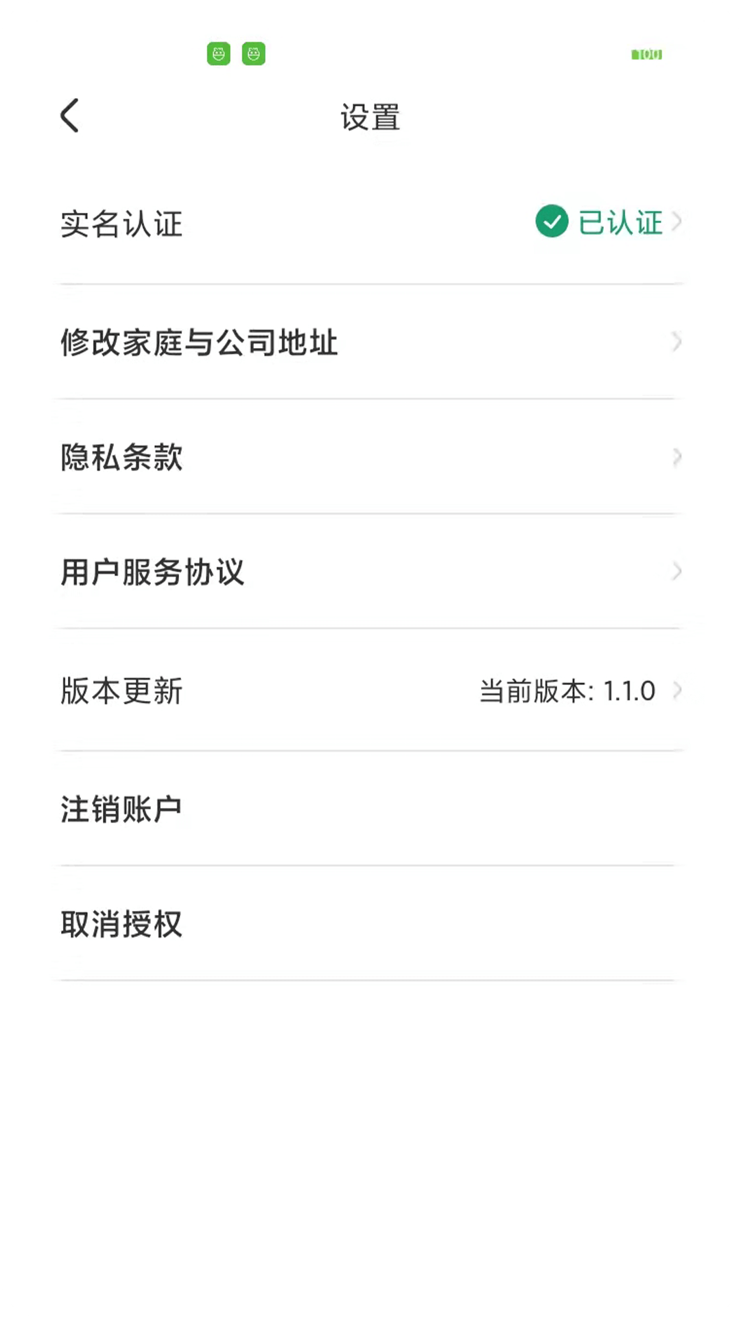 凌睿出行app截图