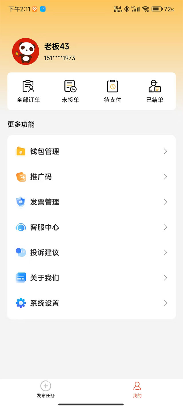 懒人点工app截图