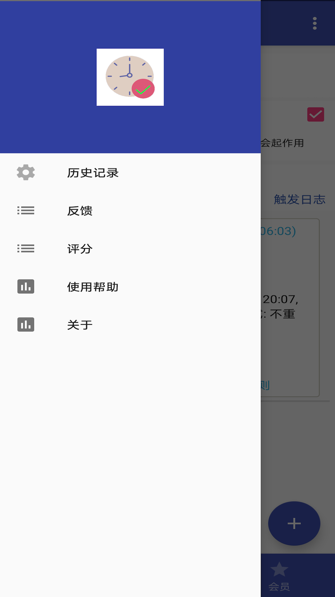 懒人定时短信app截图