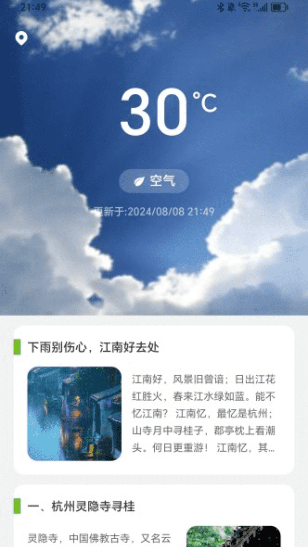 丽日健步app截图