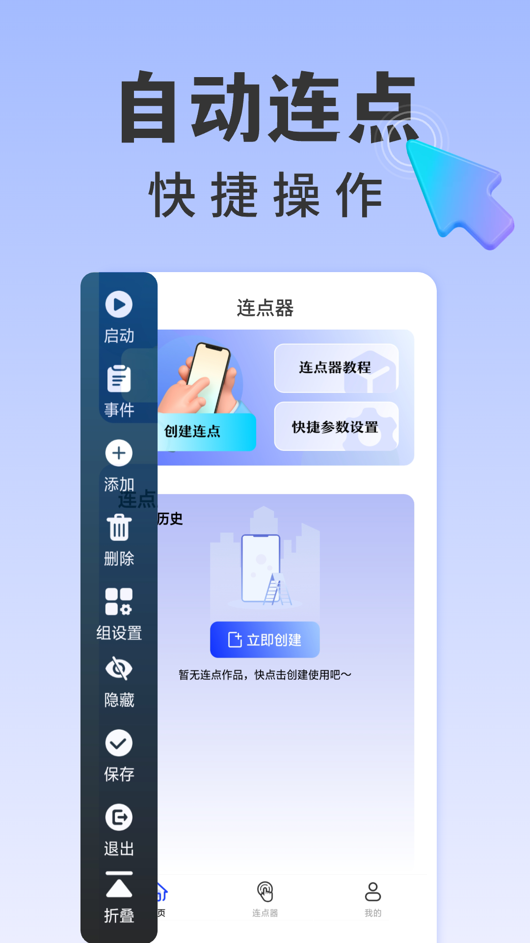 懒人连点器app截图