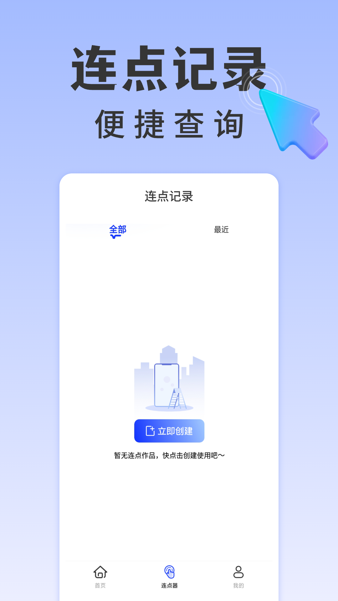 懒人连点器app截图