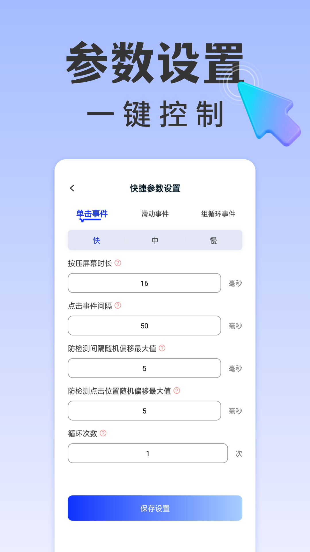 懒人连点器app截图