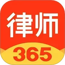 律师365