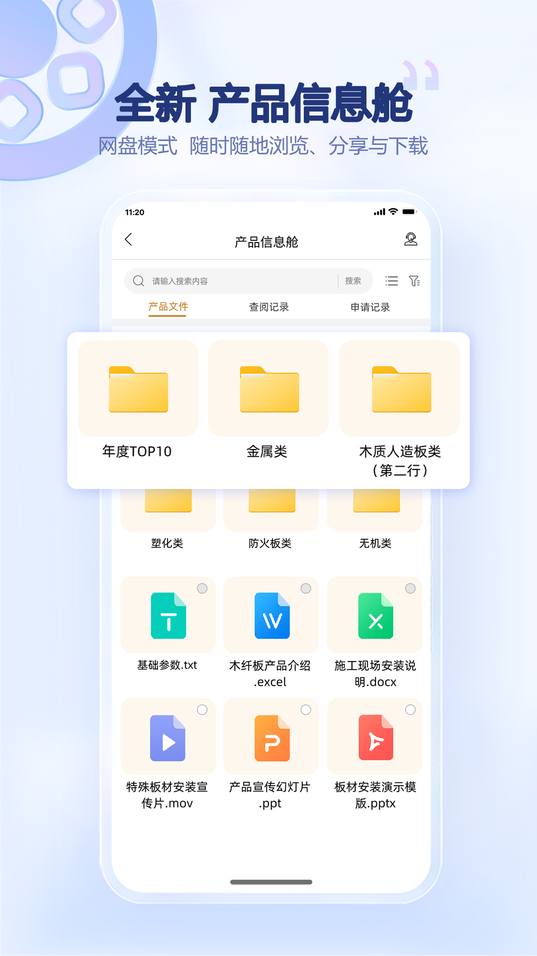 朗生板app截图