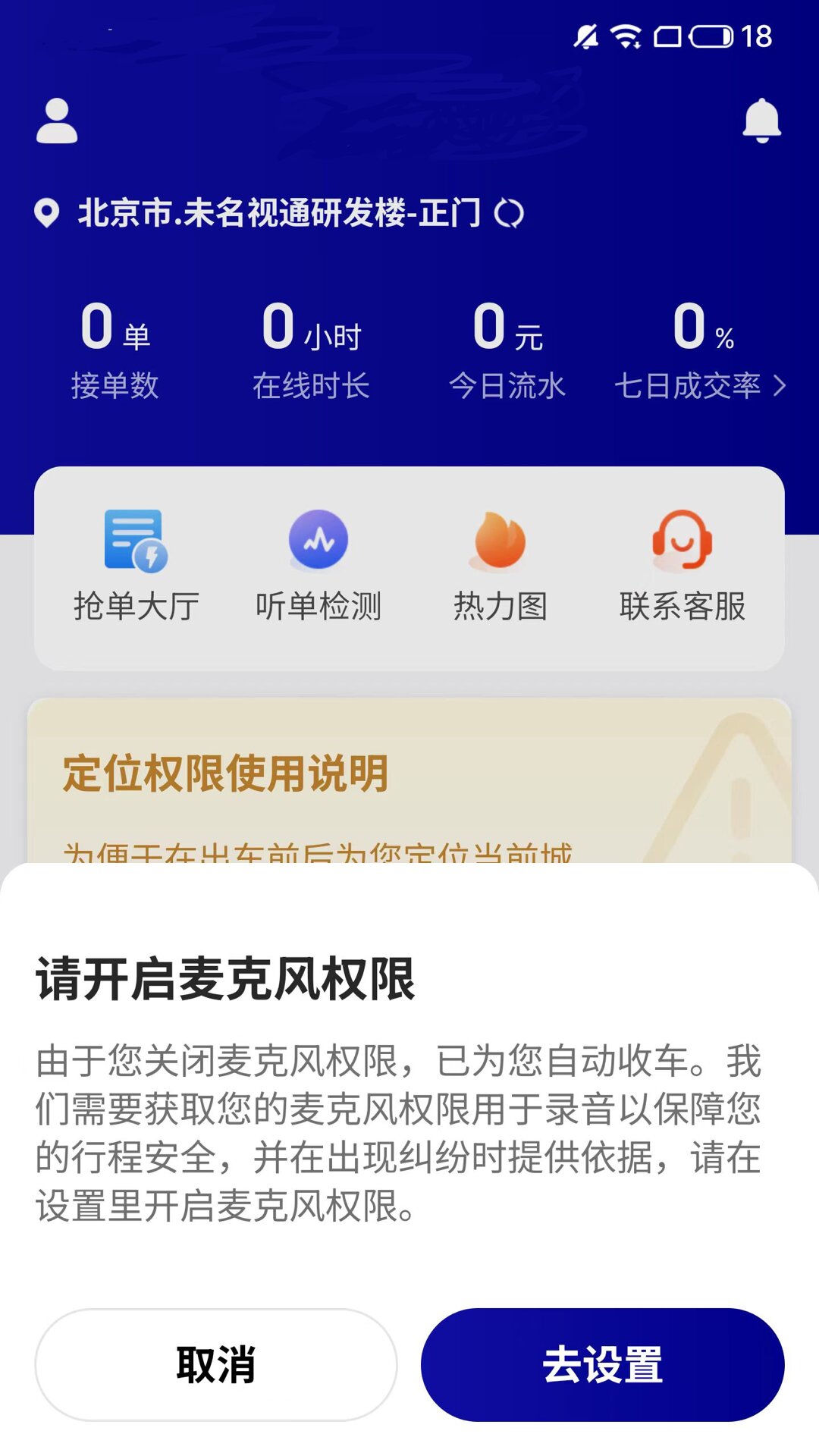 六时车主app截图