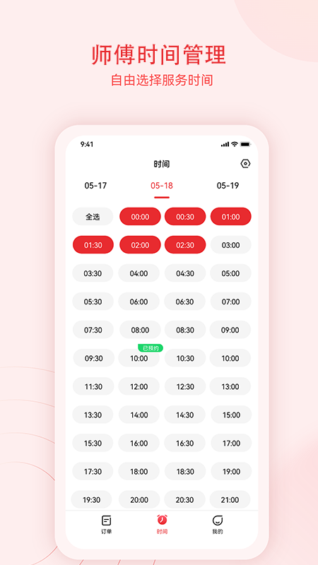 蓝瑟到家技师端app截图