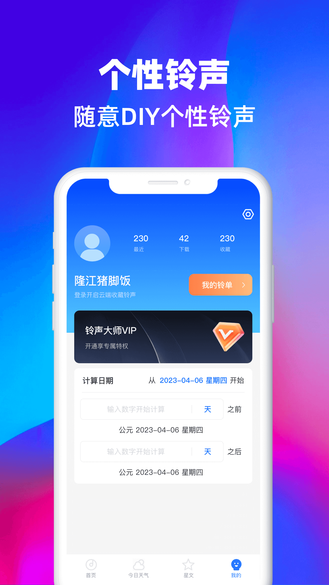 铃声大师下载介绍图