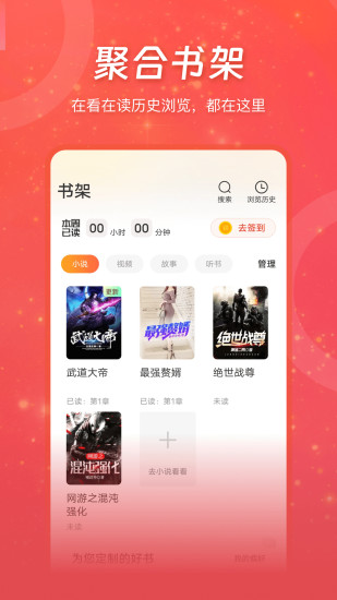 连尚读书极速版app截图