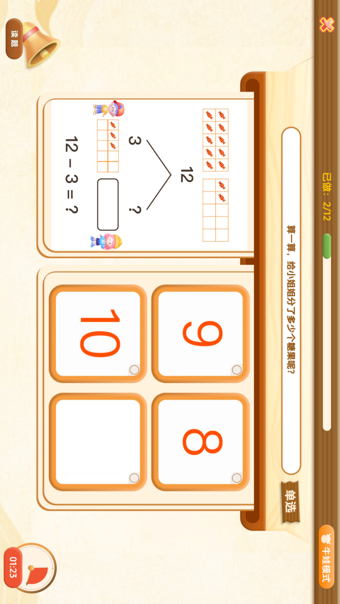 卢叔的数学探险营app截图