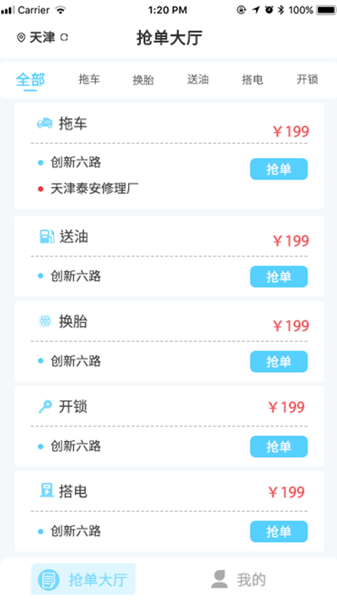 路赛德（司机端）app截图