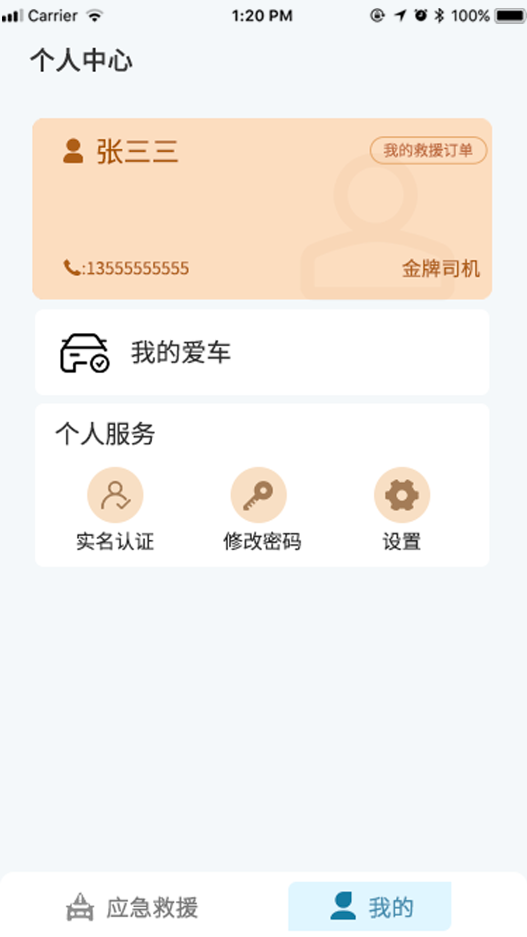 路赛德（司机端）app截图