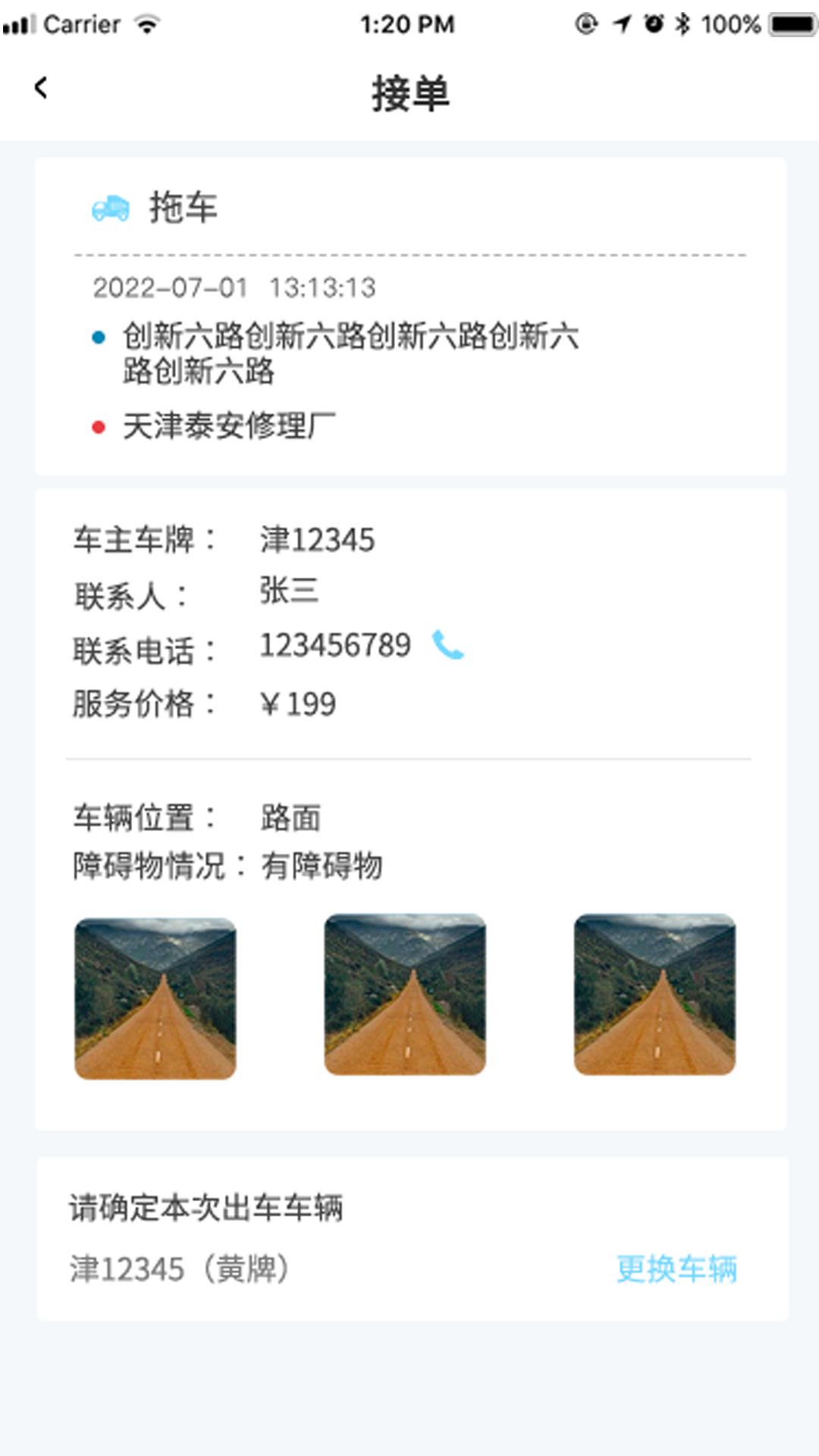 路赛德（司机端）app截图