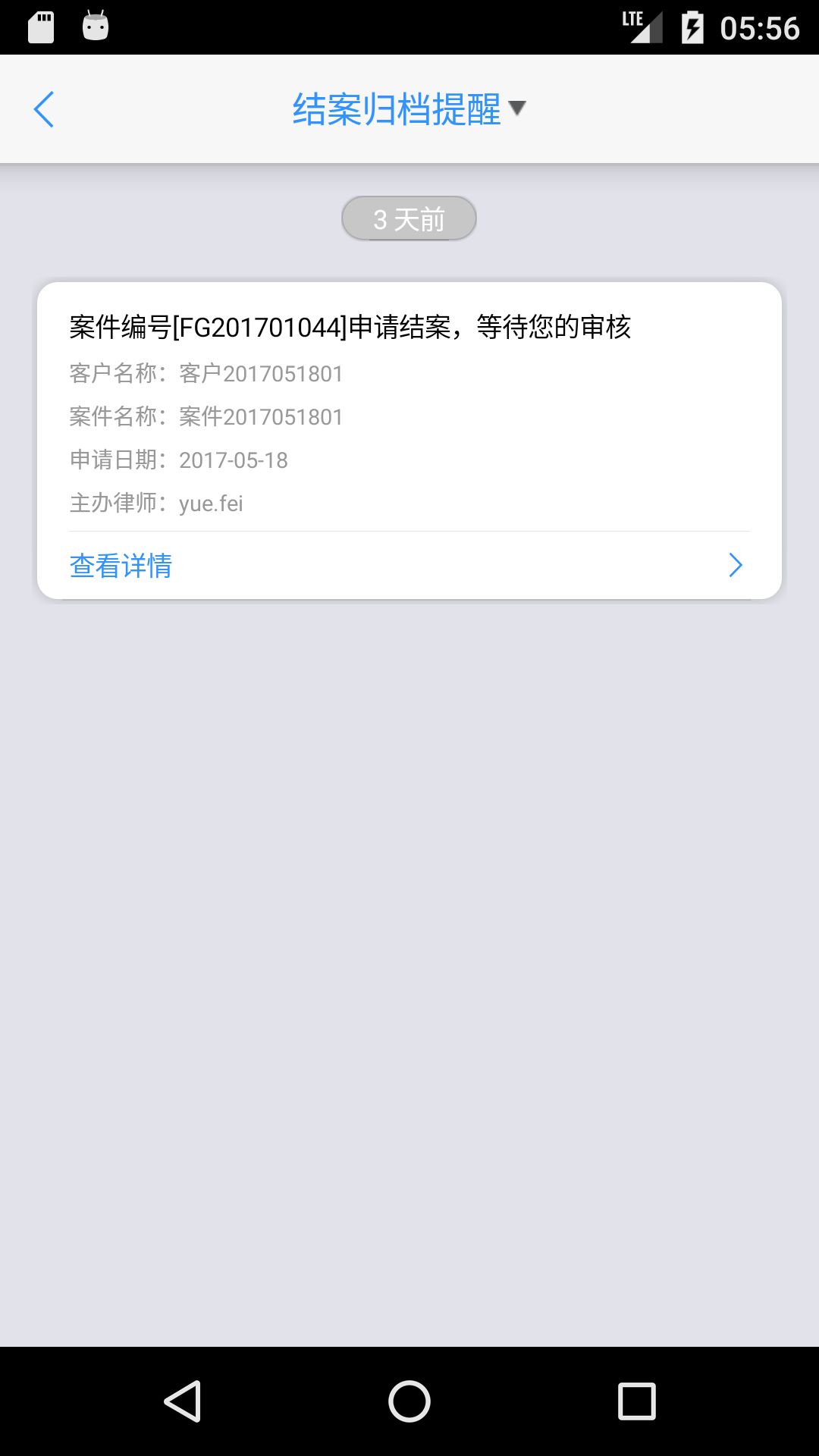 律师e通app截图