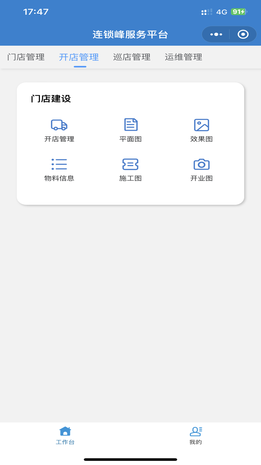 连锁峰app截图