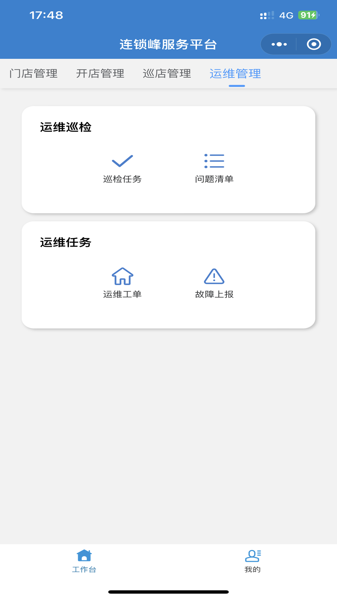 连锁峰app截图