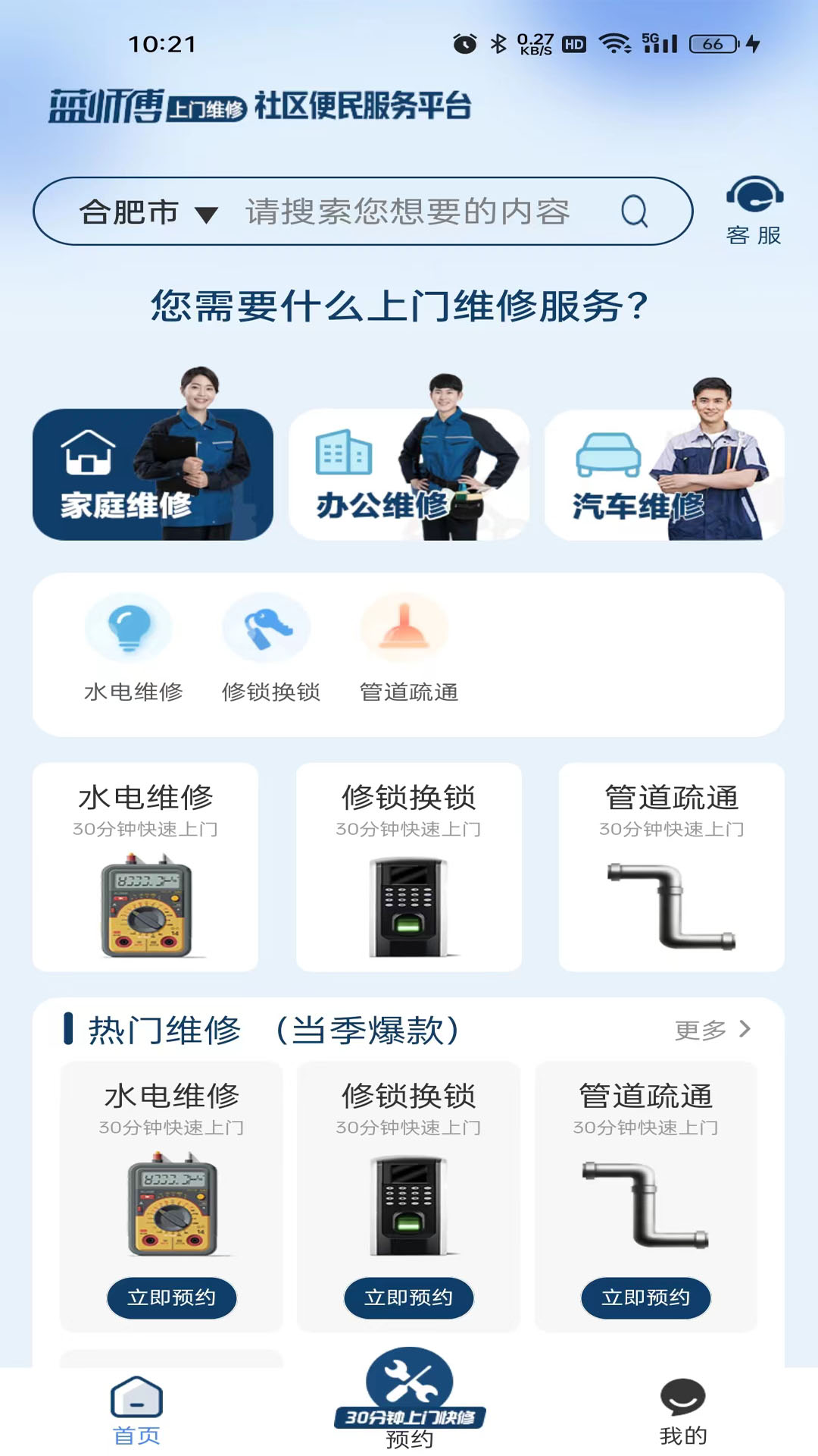 蓝师傅app截图