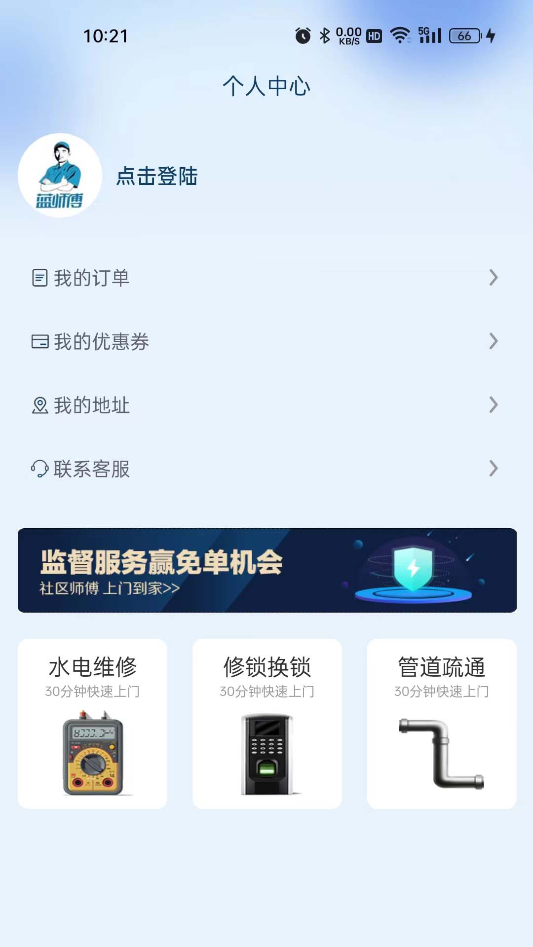 蓝师傅app截图