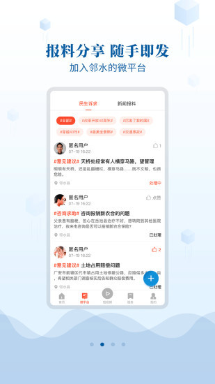 邻水发布app截图