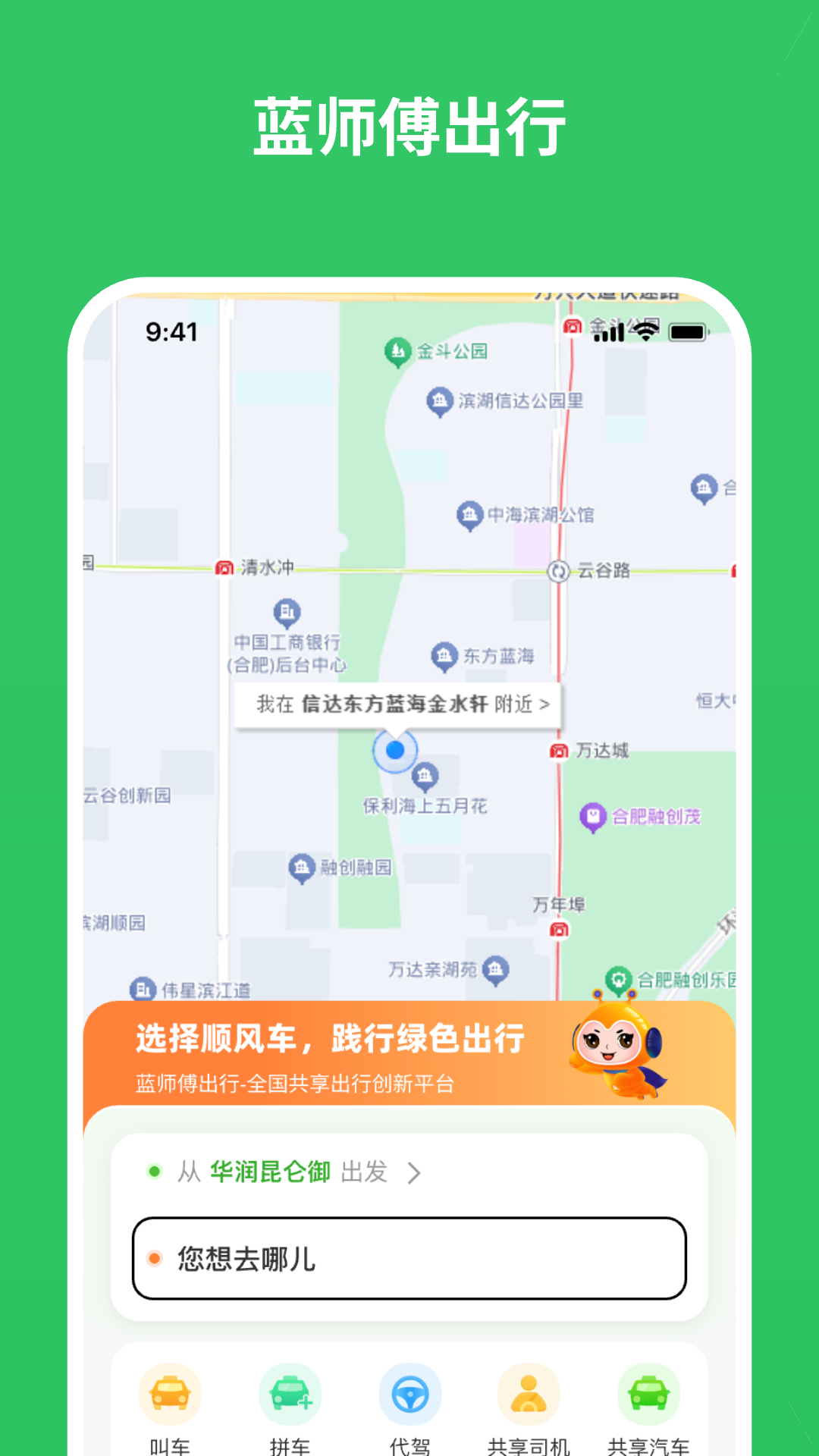 蓝师傅出行下载介绍图