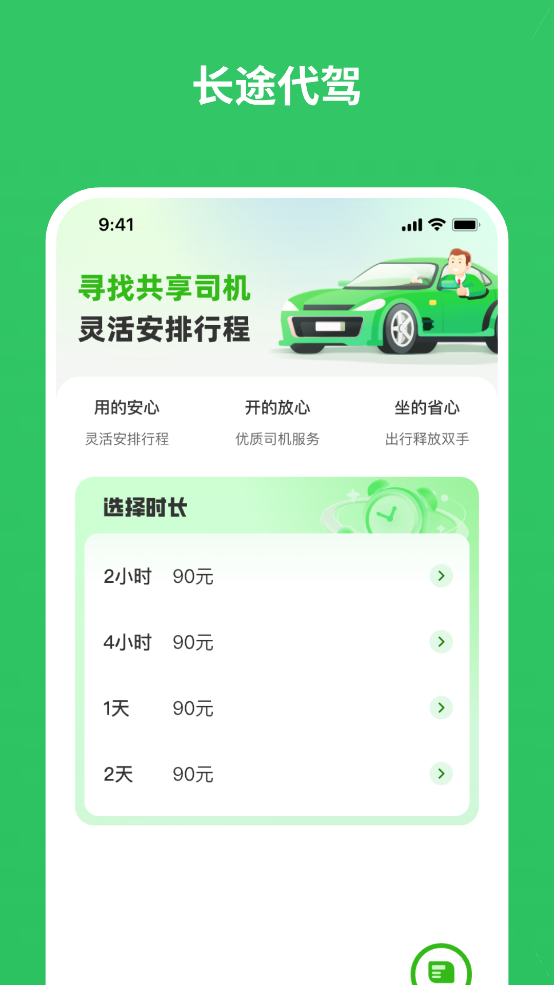 蓝师傅出行app截图