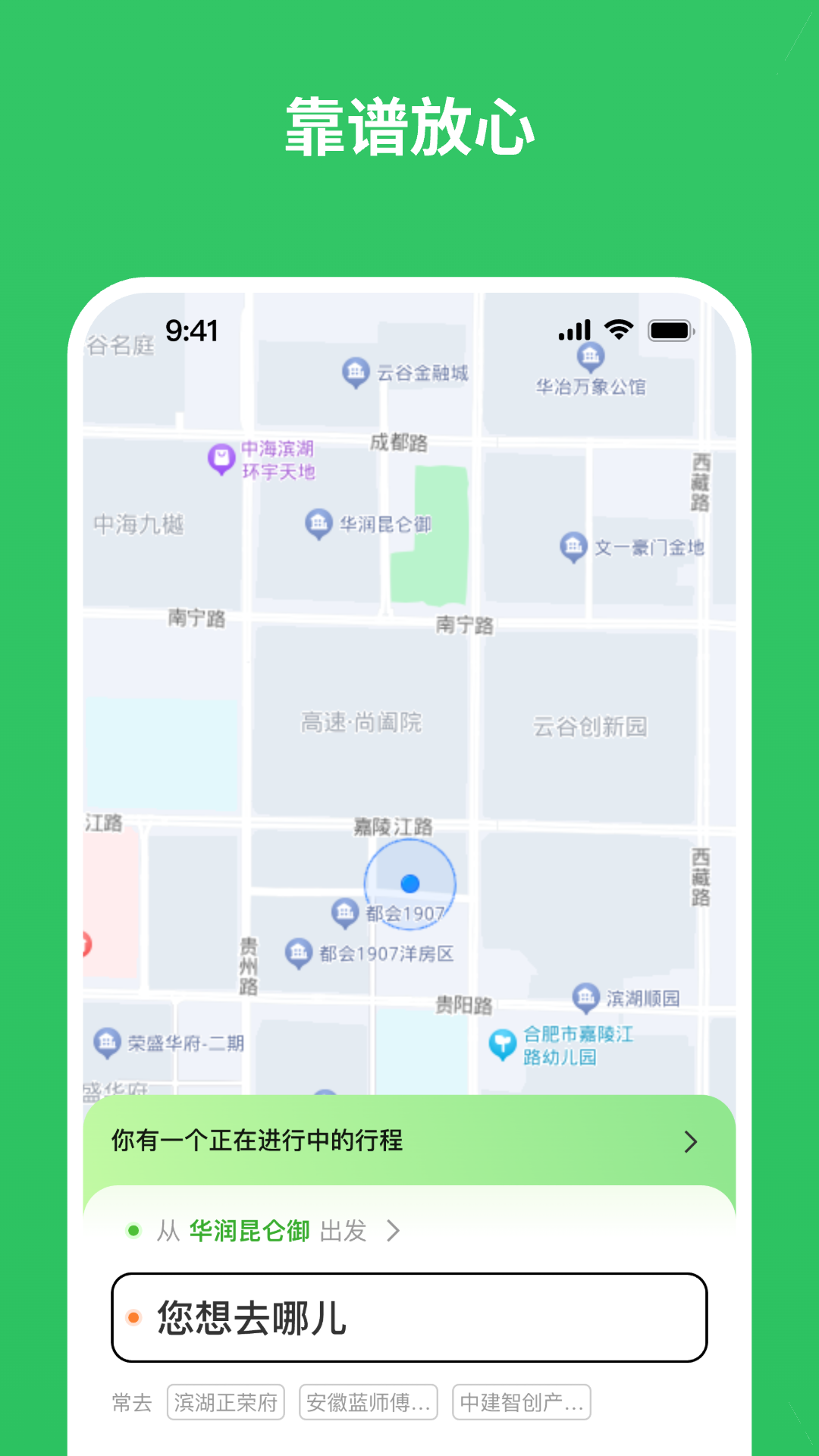 蓝师傅出行app截图