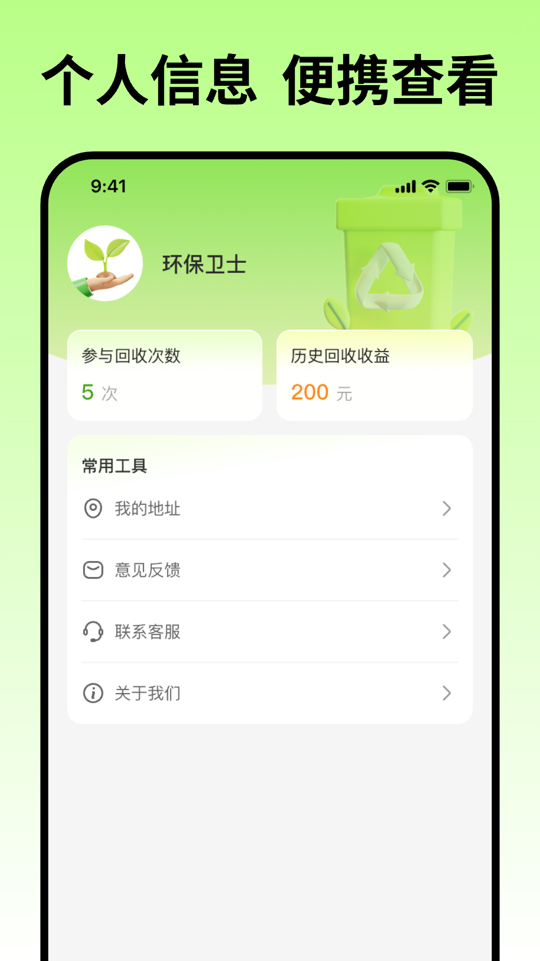 蓝师傅回收下载介绍图