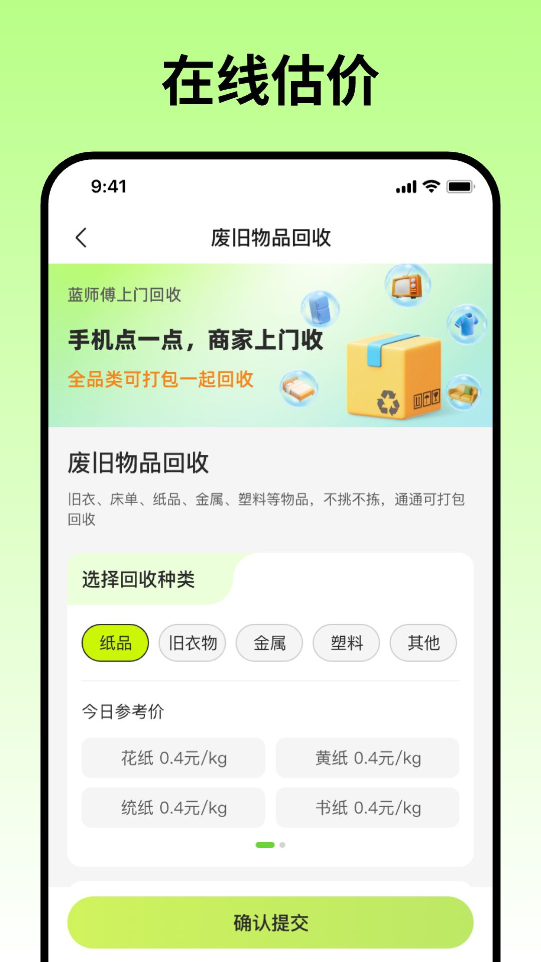 蓝师傅回收app截图