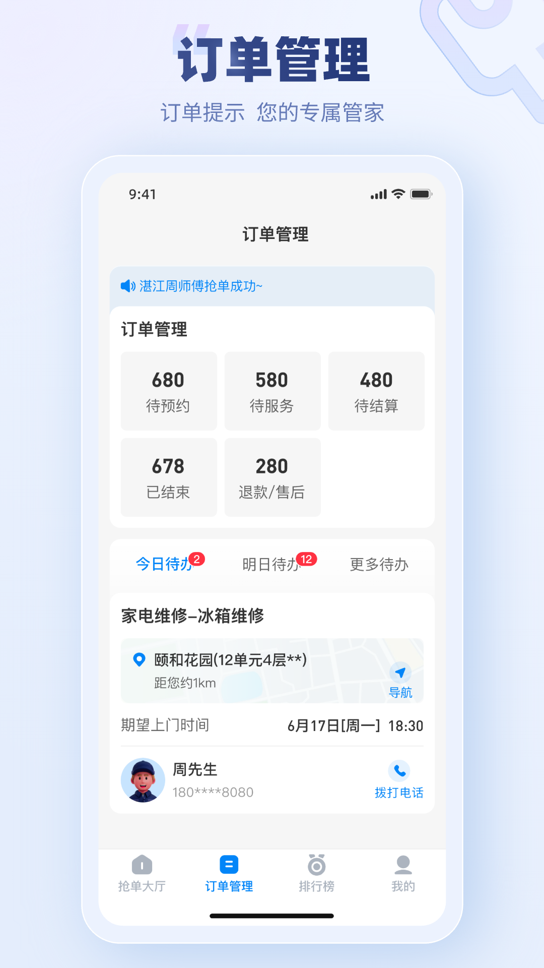 蓝师傅师傅版app截图