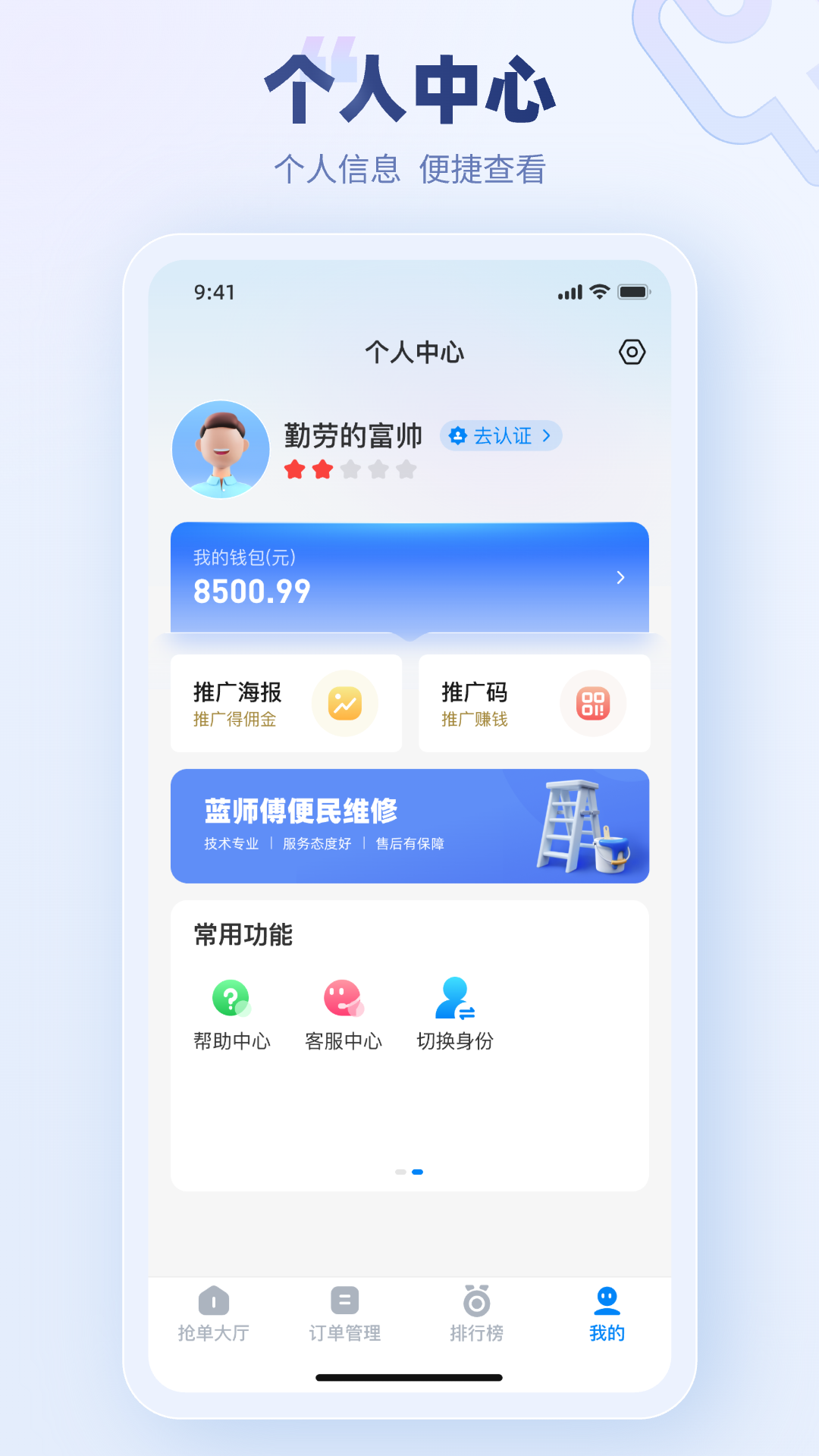 蓝师傅师傅版app截图