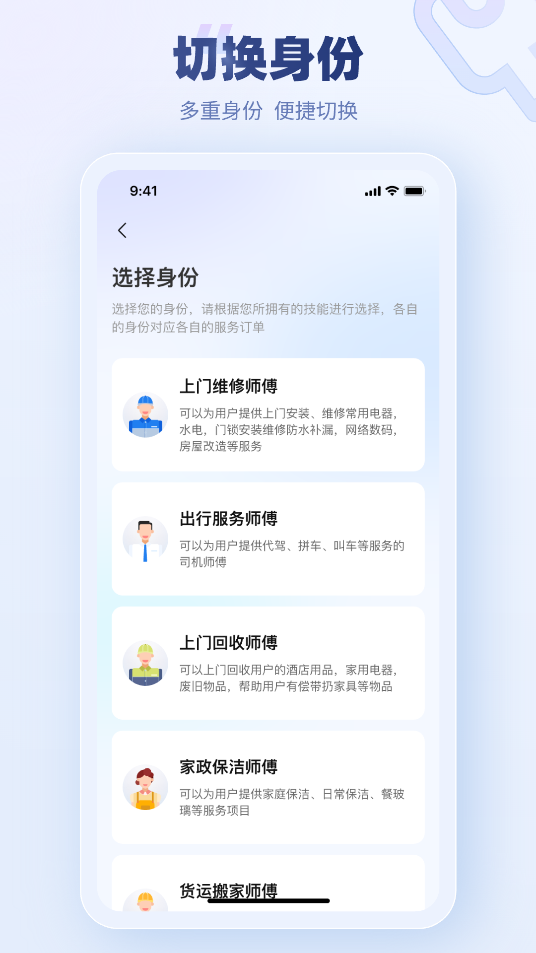 蓝师傅师傅版app截图