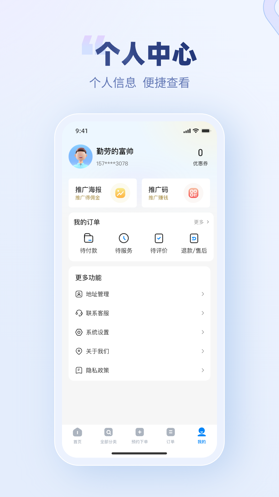 蓝师傅上门维修下载介绍图