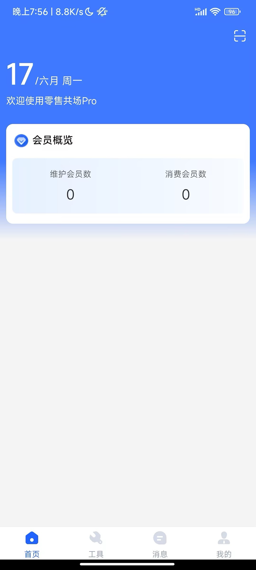 零售共场Proapp截图