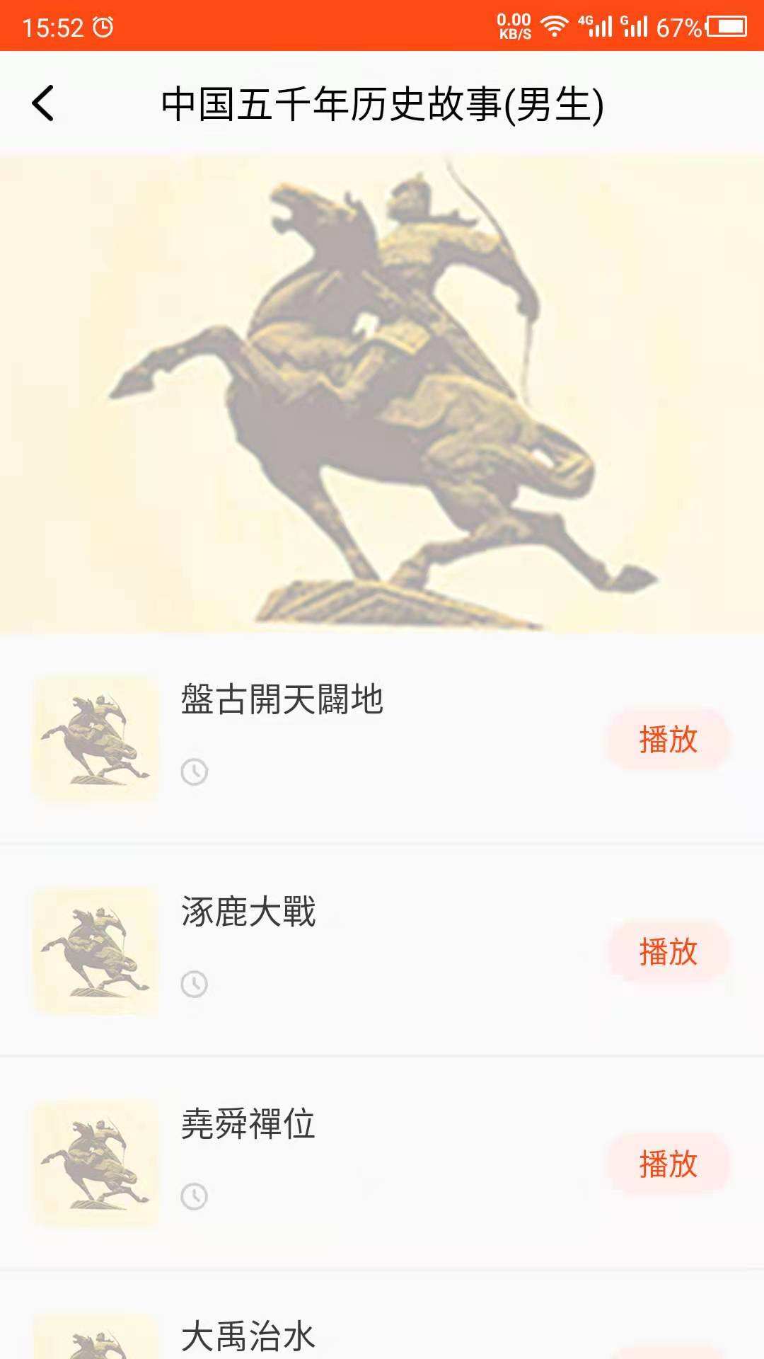 历史故事app截图