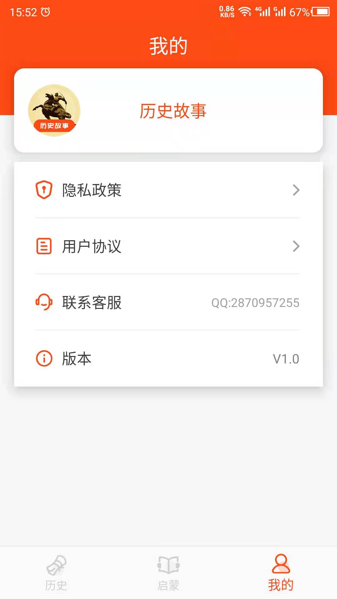 历史故事app截图