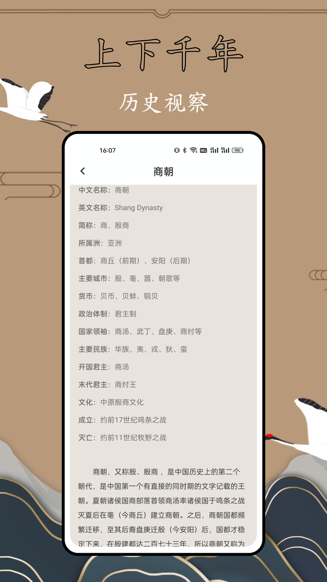 历史故事全集app截图