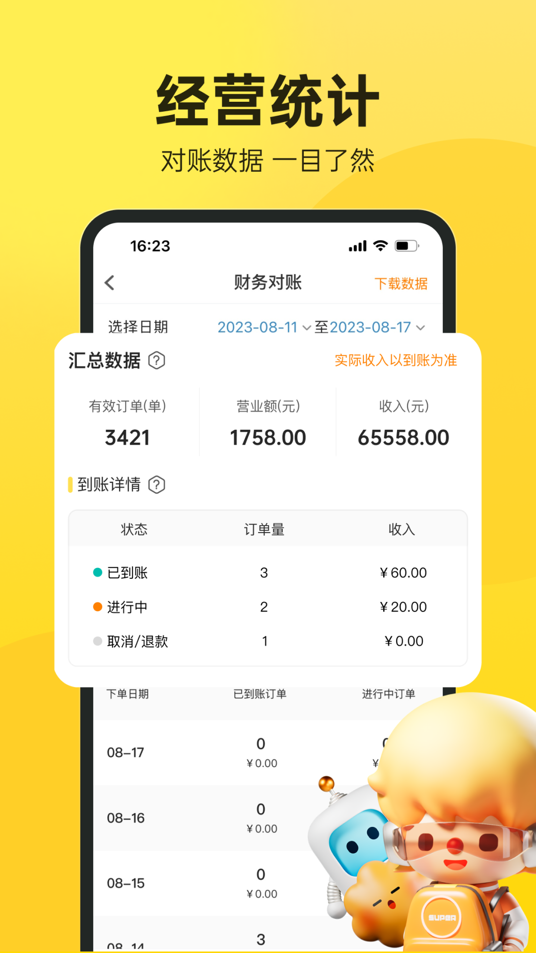 乐商户app截图