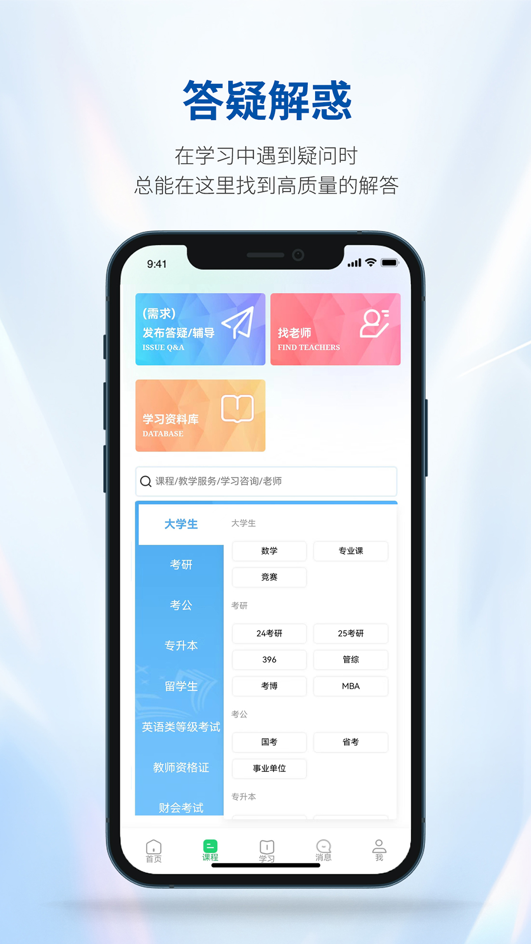 良师汇app截图