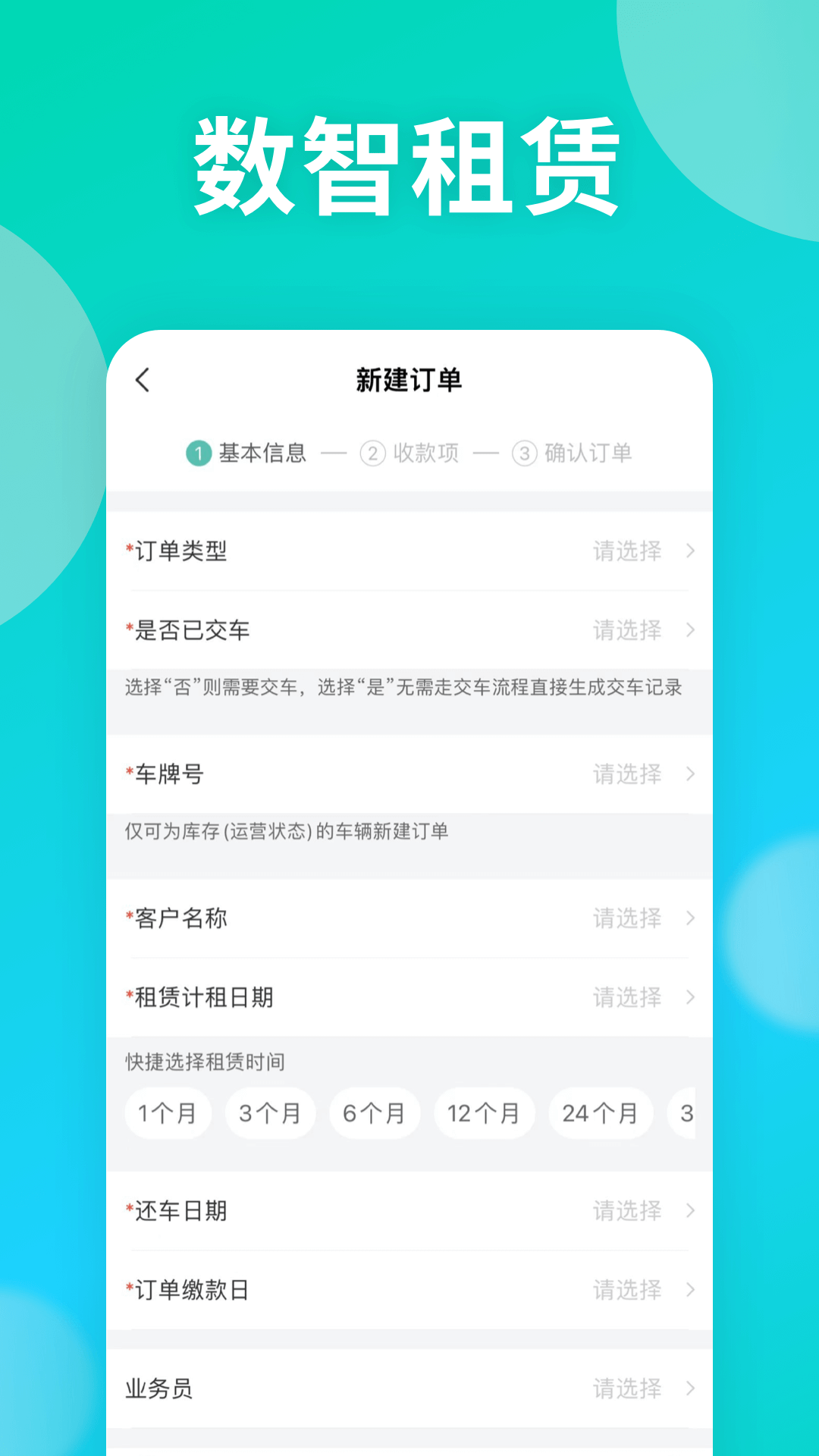 绿色慧联慧管车app截图