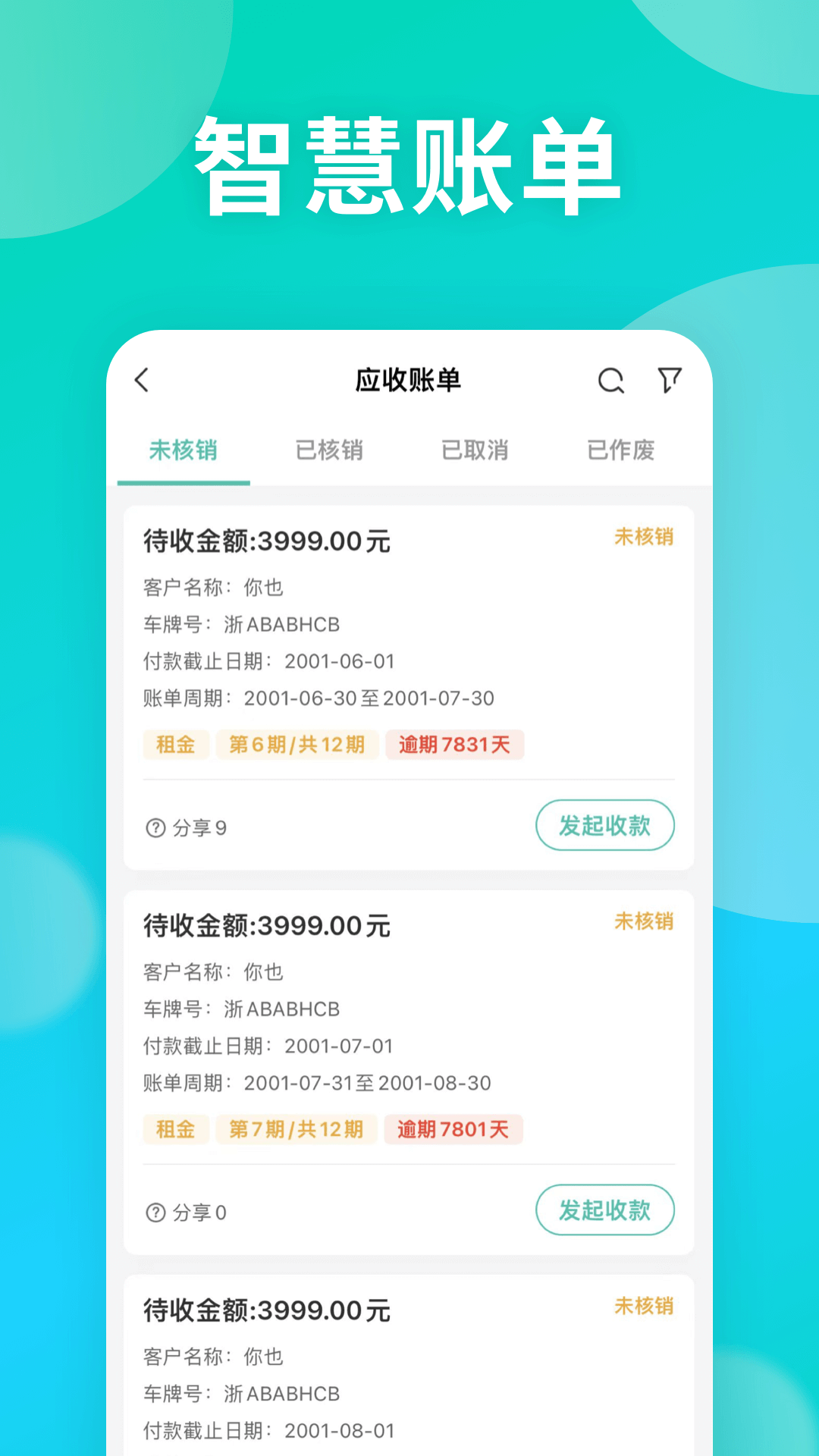 绿色慧联慧管车app截图